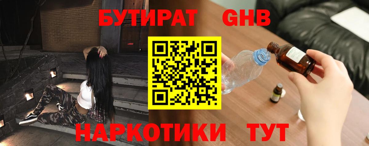 Красноуфимск  Бутират жидкий экстази  Вход с VPN 