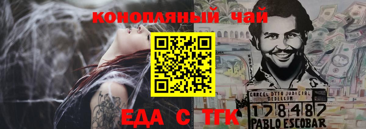 Еда ТГК конопля  Вход с VPN  Красноуфимск 