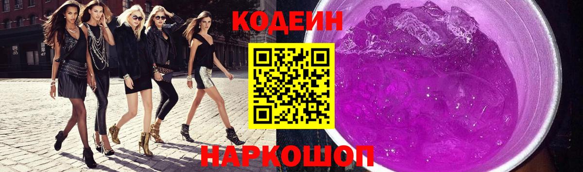 Красноуфимск  Codein Purple Drank  Вход с VPN 