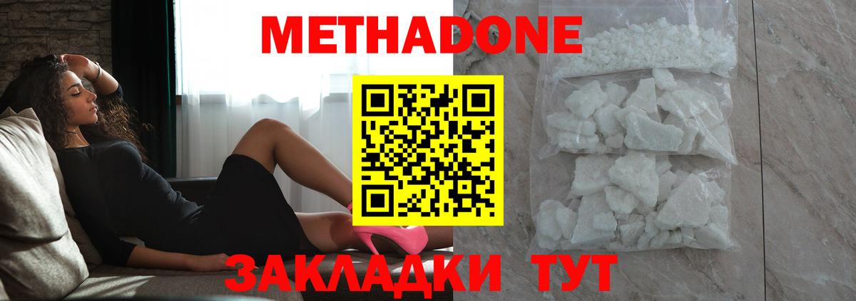 МЕТАДОН VHQ  Метадон белоснежный  Красноуфимск  Вход с VPN 